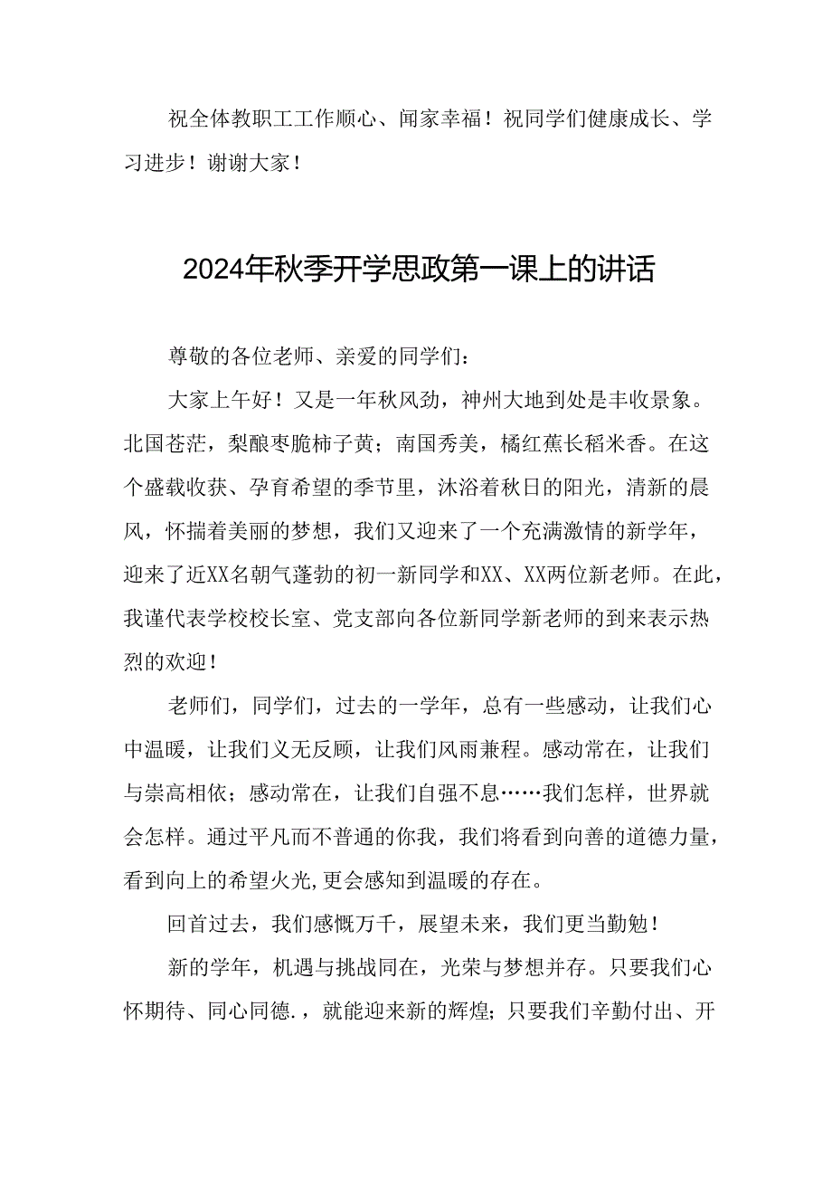 2024年季开学思政第一课讲话稿校长9篇.docx_第3页