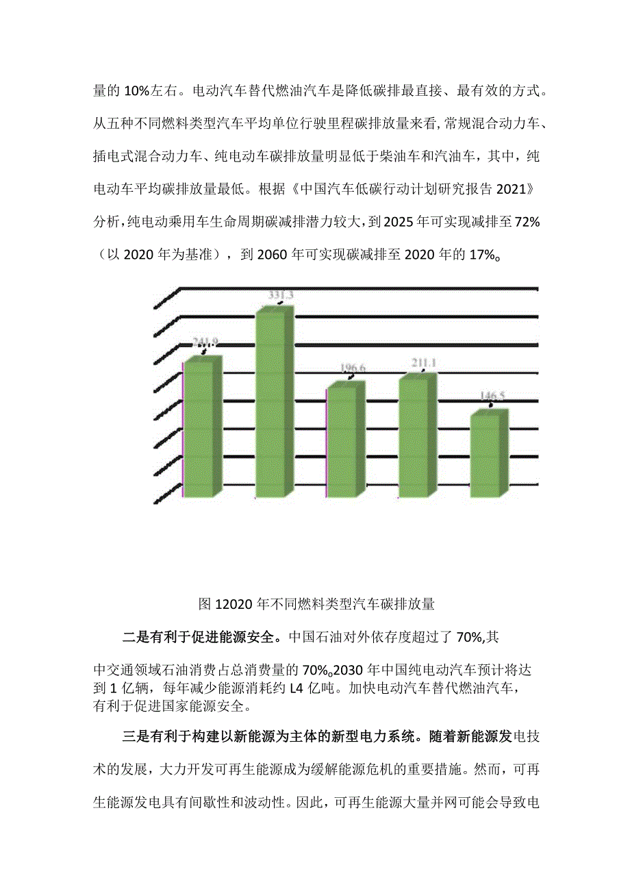新能源汽车的意义与发展现状.docx_第2页