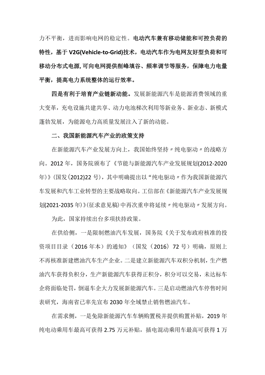 新能源汽车的意义与发展现状.docx_第3页
