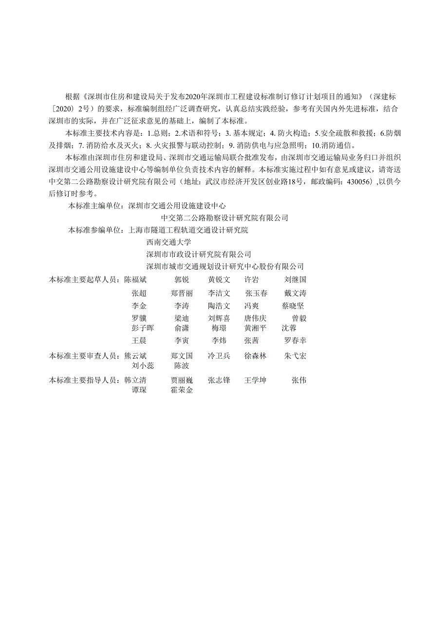城市道路隧道消防设计标准.docx_第3页
