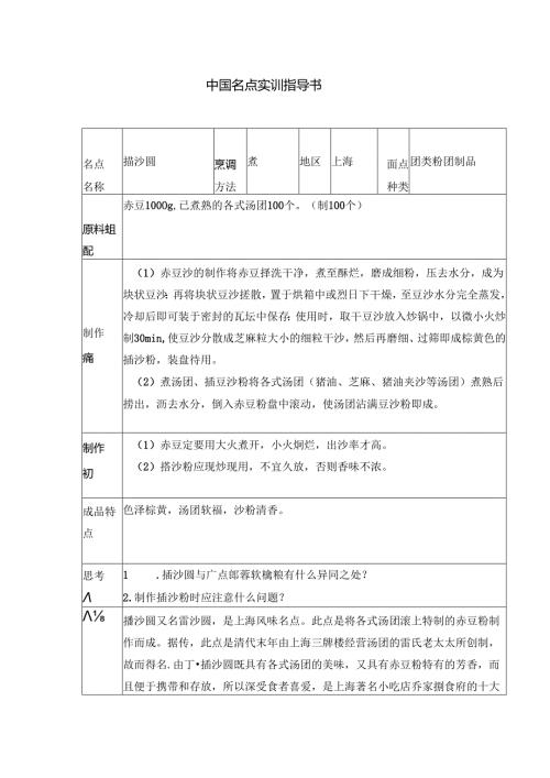 擂沙圆实训指导书.docx