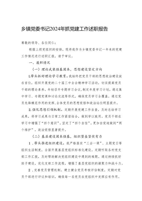 2024年抓党建工作述职报告(5篇).docx