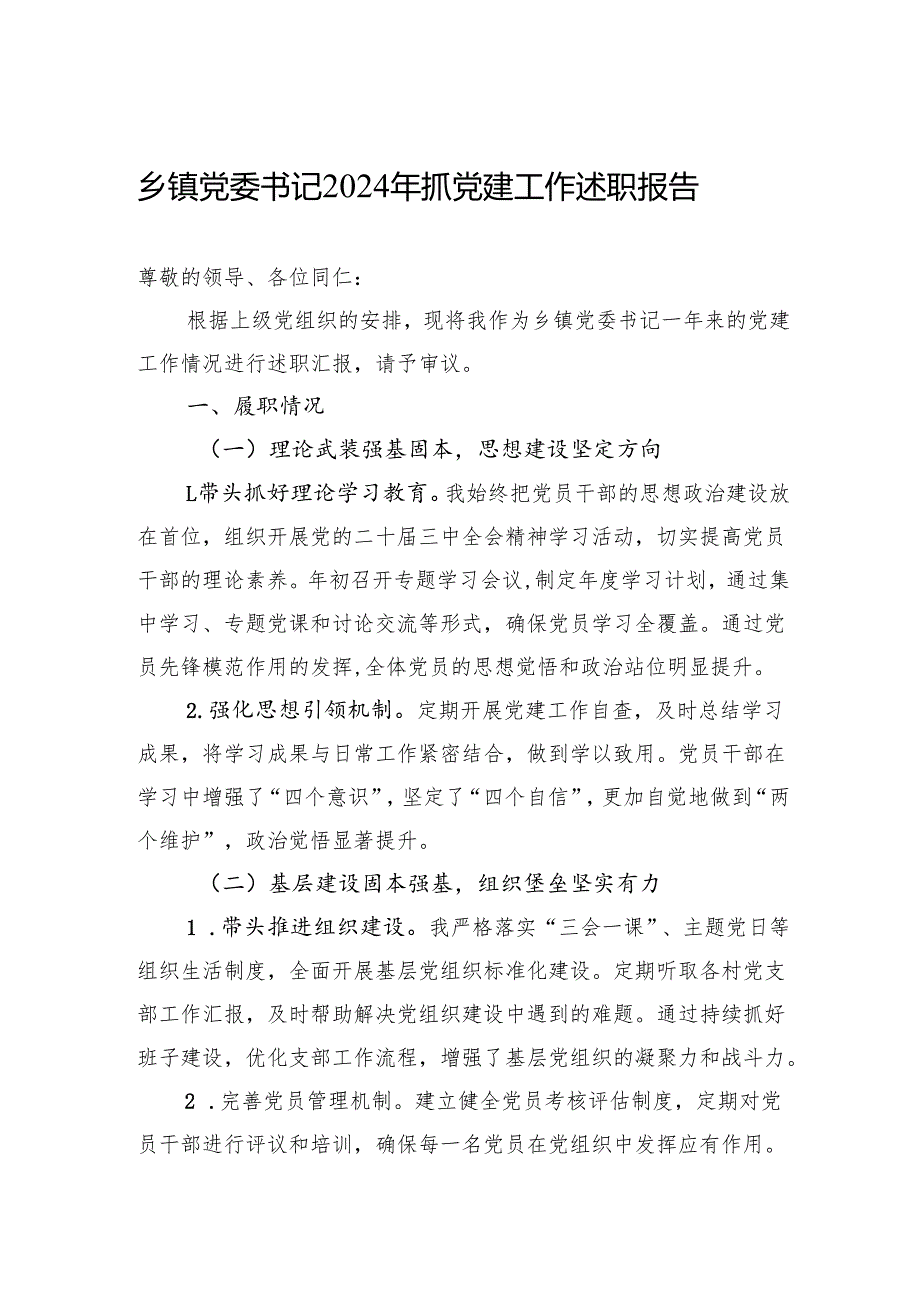 2024年抓党建工作述职报告(5篇).docx_第1页
