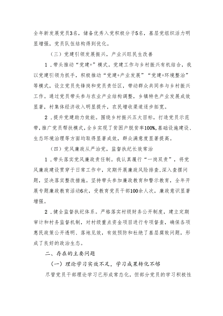 2024年抓党建工作述职报告(5篇).docx_第2页