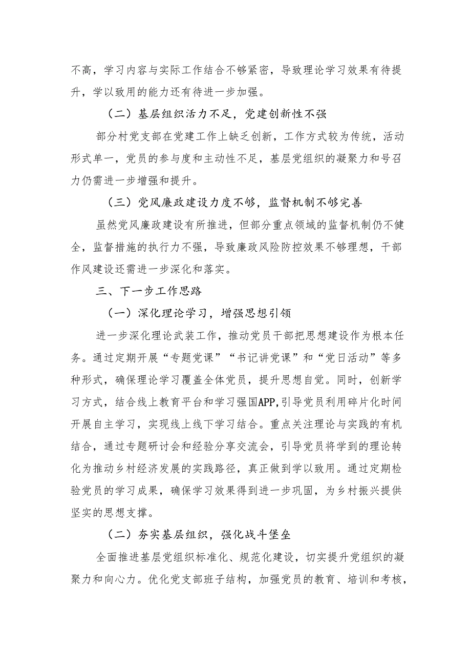 2024年抓党建工作述职报告(5篇).docx_第3页