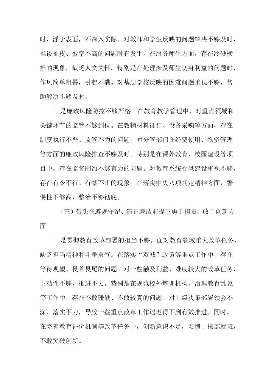 2篇学校党委书记2024民主生活会“四个方面”个人对照检查发言材料.docx_第3页