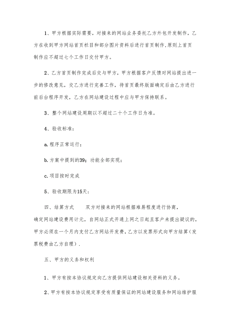 商用网站委托开发合同（3篇）.docx_第2页