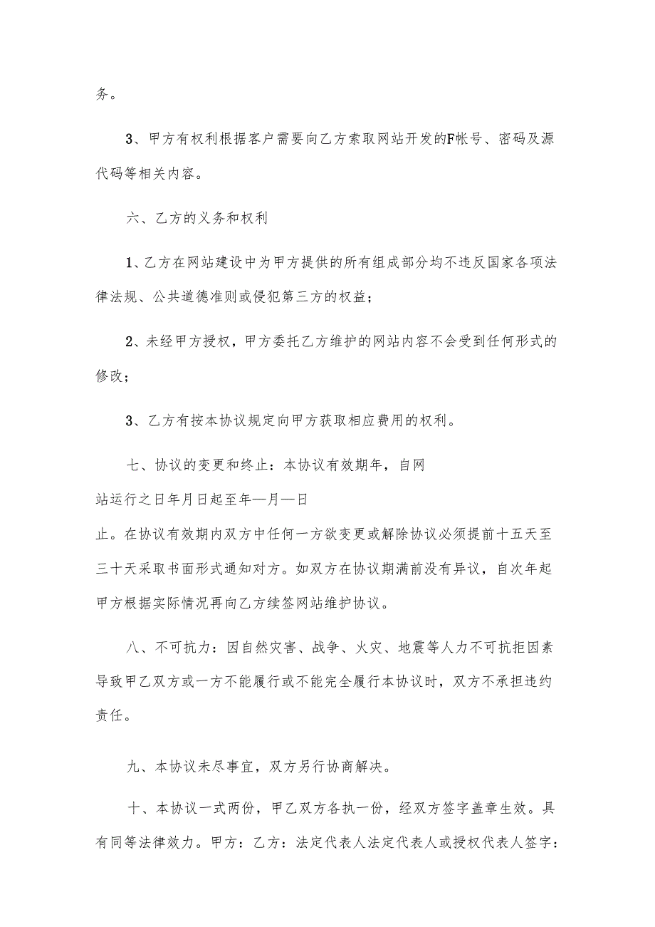 商用网站委托开发合同（3篇）.docx_第3页