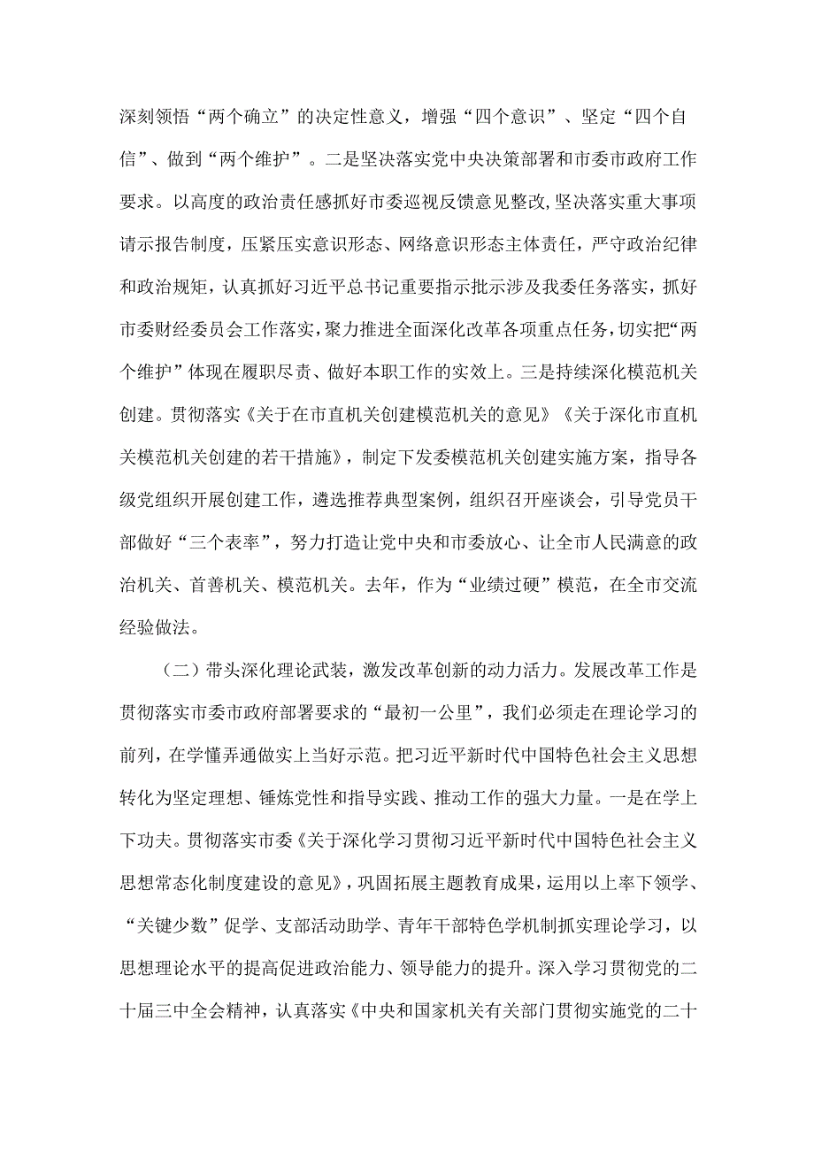 党委书记2024年抓基层党建工作述职报告（二篇范文）.docx_第2页