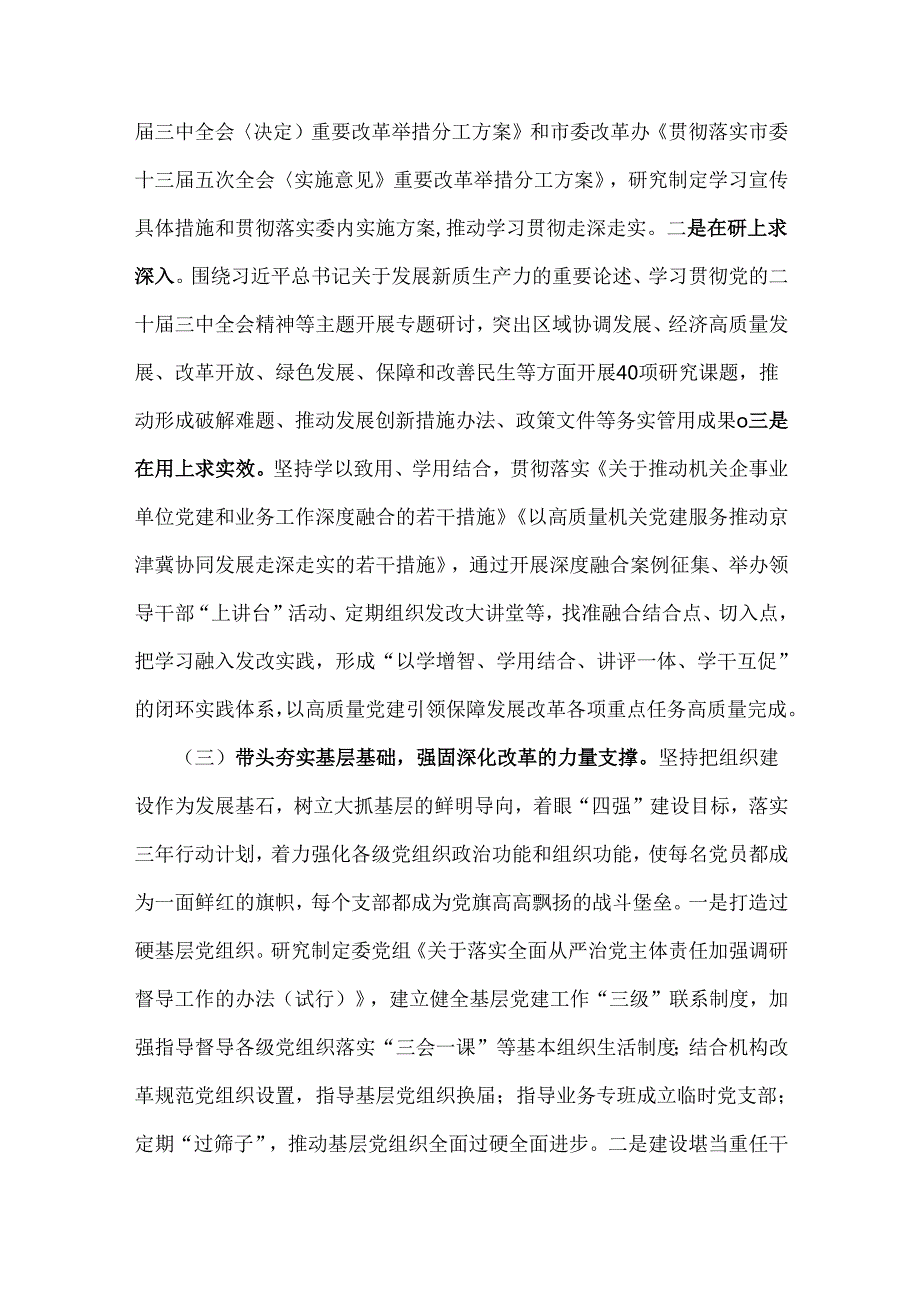 党委书记2024年抓基层党建工作述职报告（二篇范文）.docx_第3页