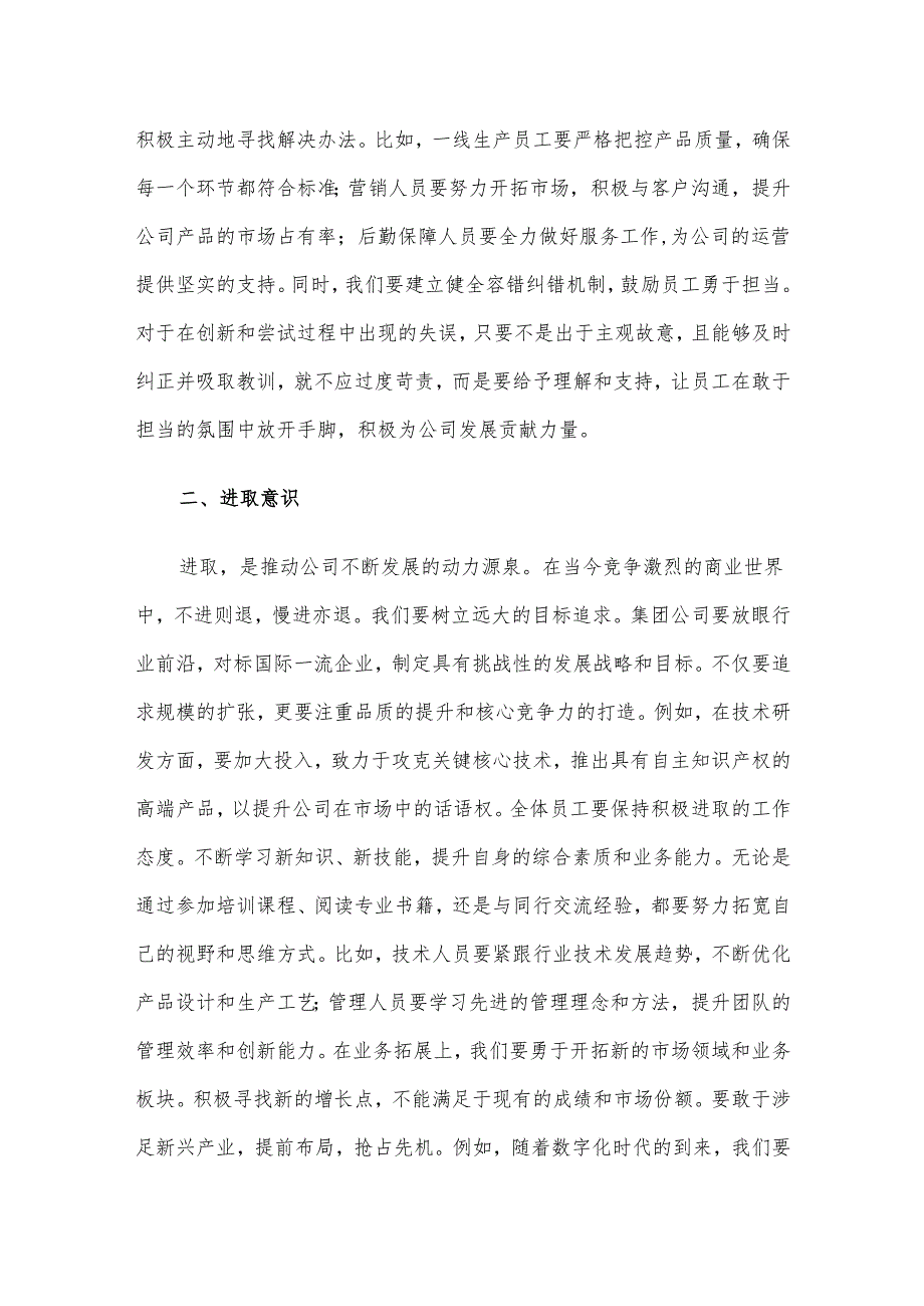 在集团公司2025年工作部署会上的讲话(1).docx_第2页
