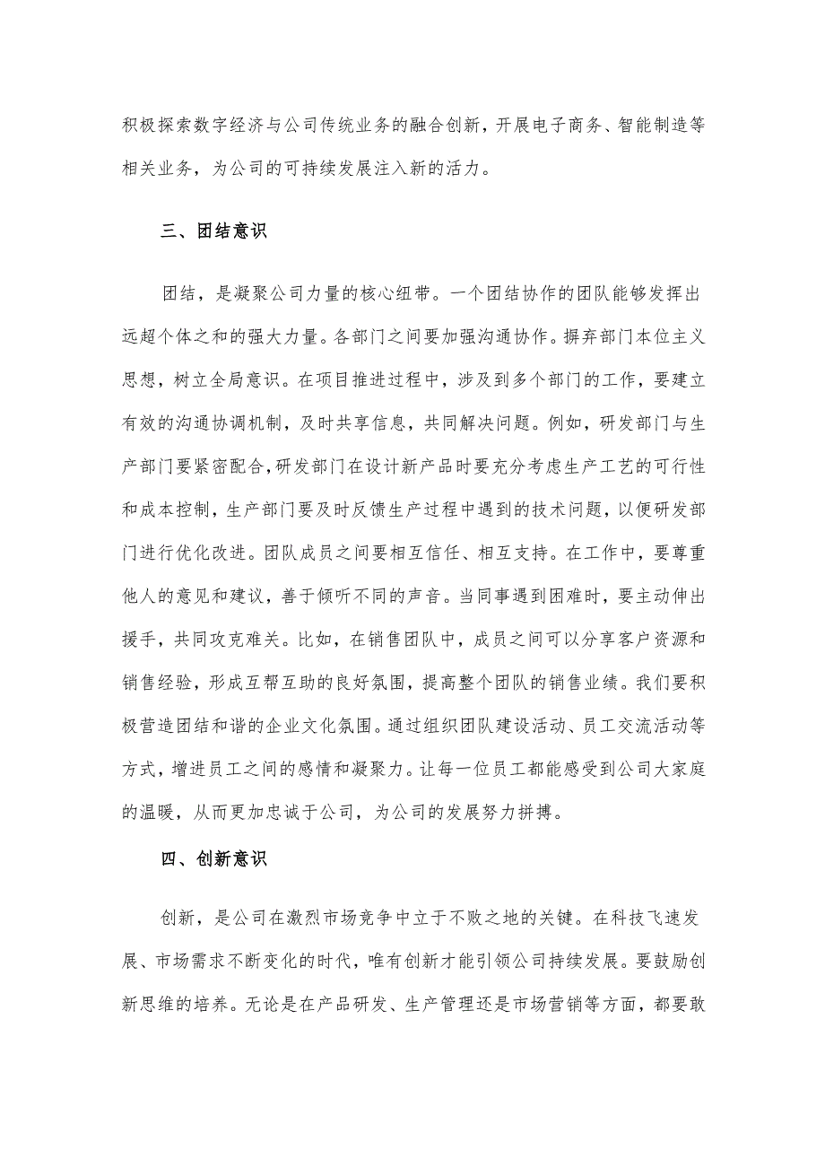 在集团公司2025年工作部署会上的讲话(1).docx_第3页