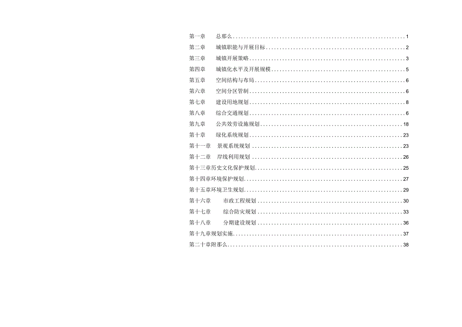 明城总规文本0628打印.docx_第1页