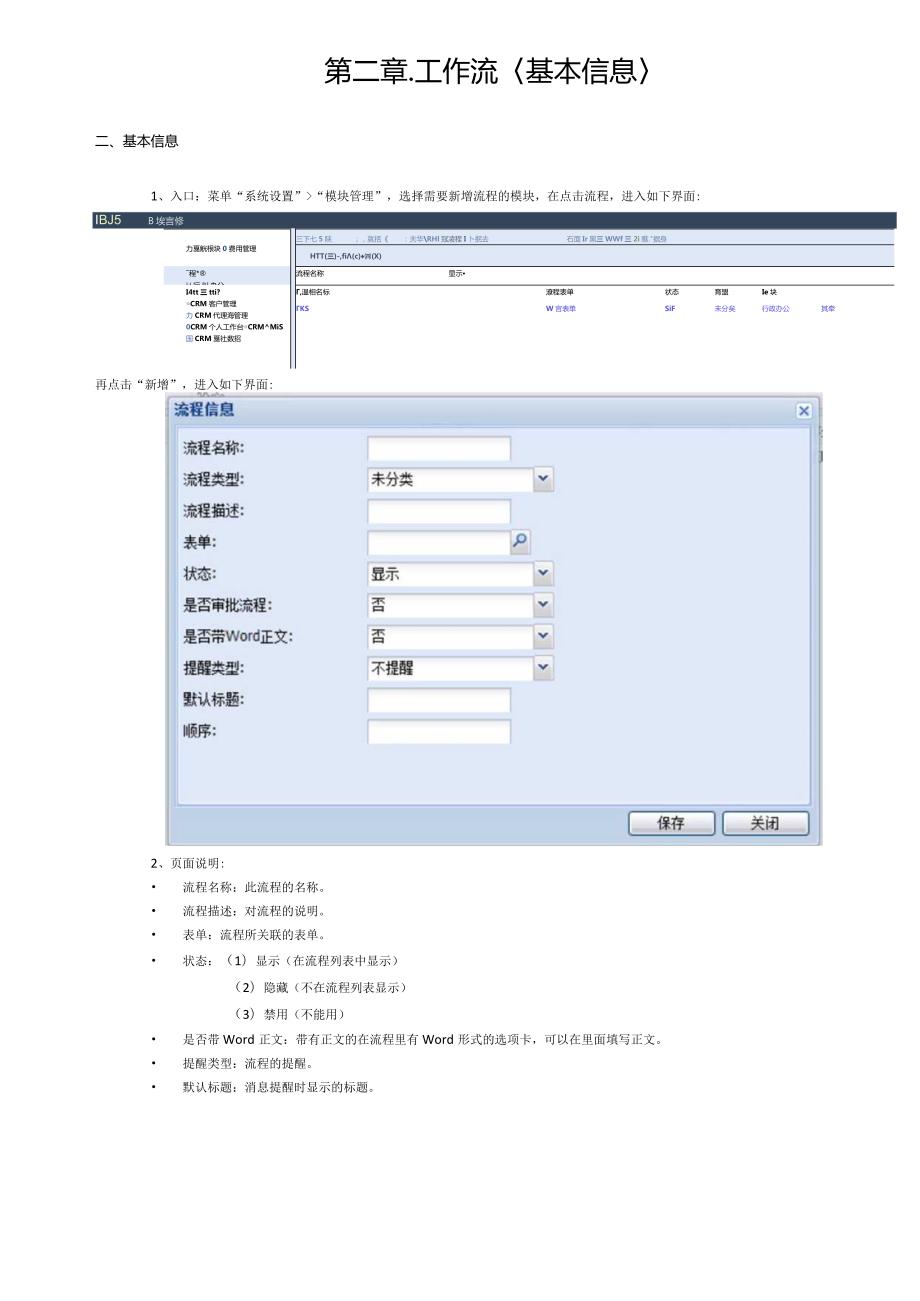 协同管理平台（ECP3.0.68版）产品手册（07）工作流管理.docx_第3页