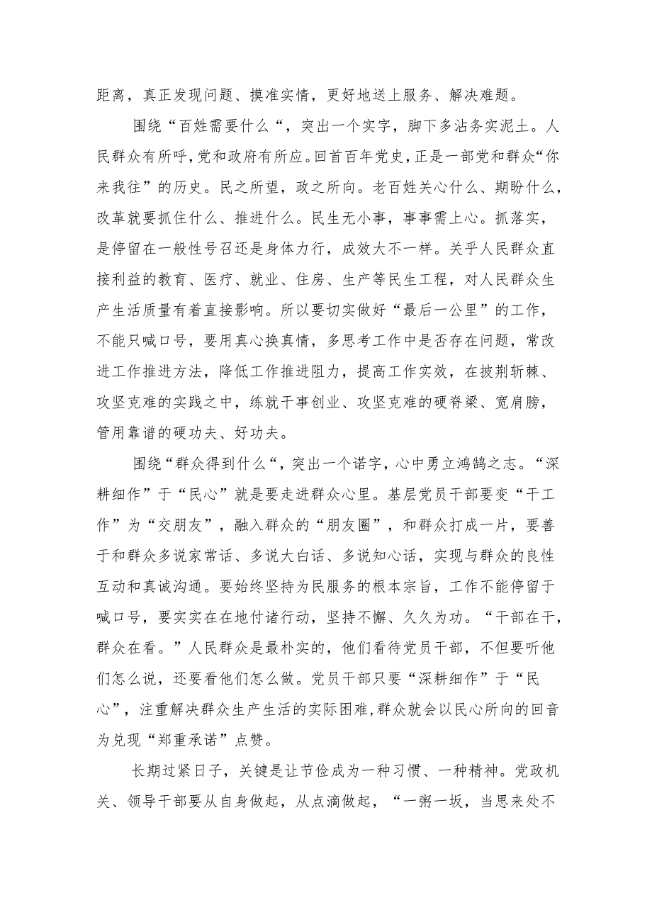（10篇）党政机关要习惯过紧日子专题学习研讨交流发言材料模板.docx_第2页