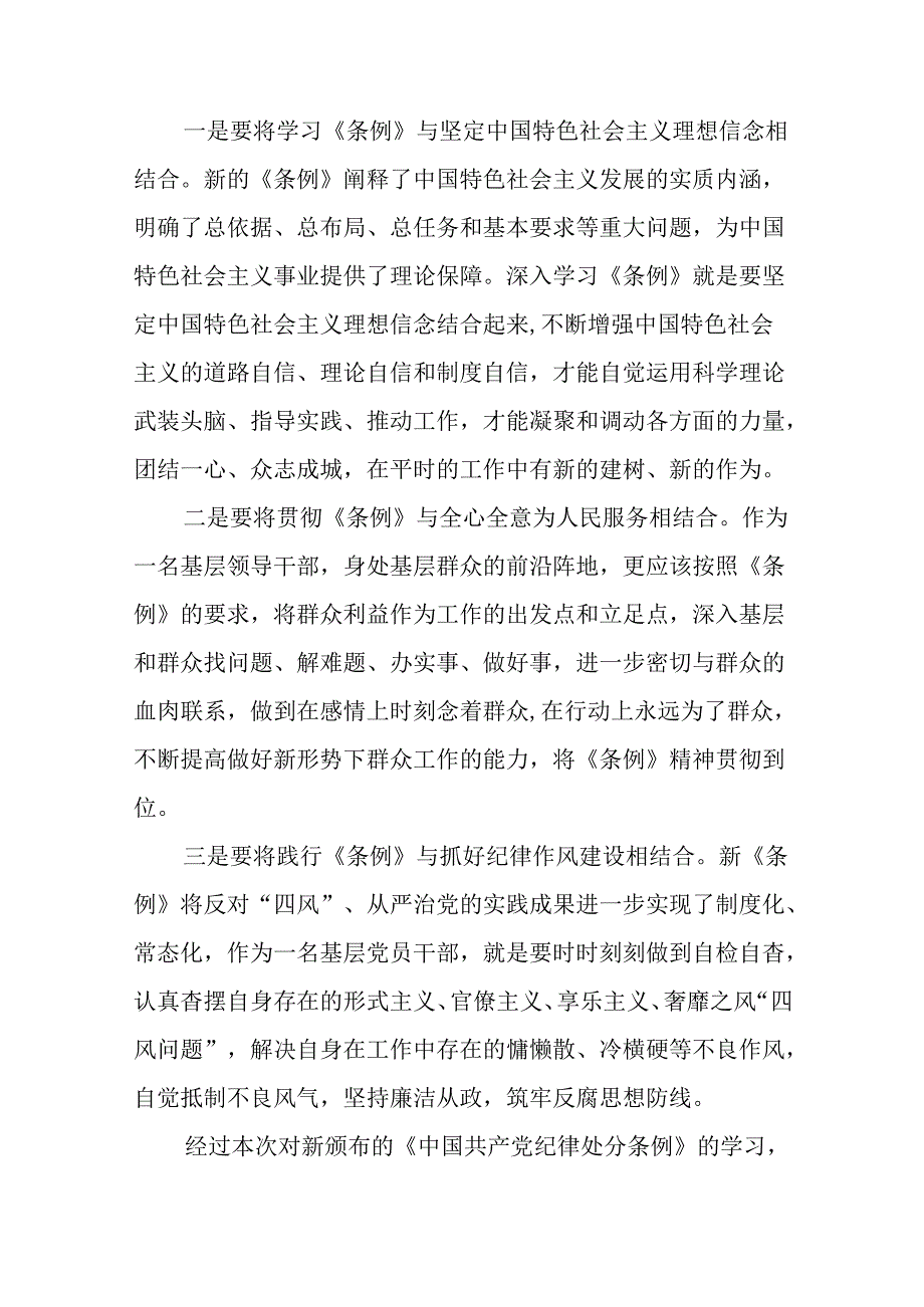 乡镇干部关于2024年党纪教育活动的心得体会发言材料十七篇.docx_第3页
