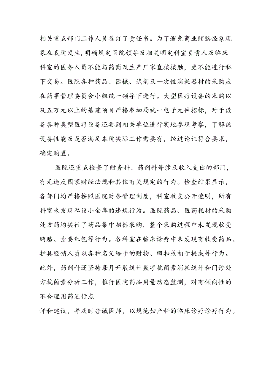 医院关于开展2024年纠正医药购销领域和医疗服务中不正之风专项治理工作情况报告十篇.docx_第3页
