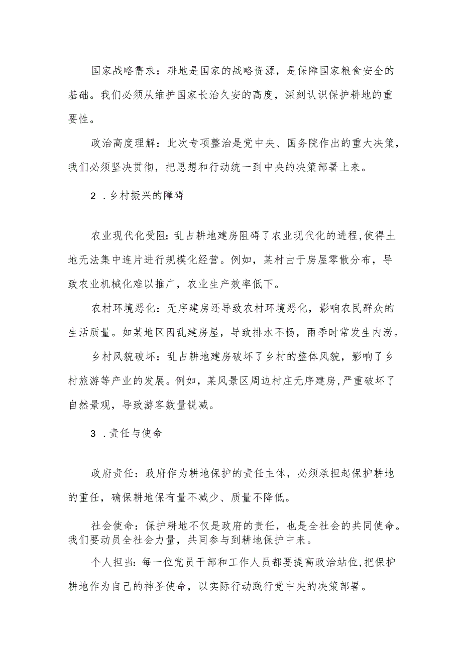 全区农村乱占耕地建房问题专项清查整治工作会议上的讲话.docx_第2页
