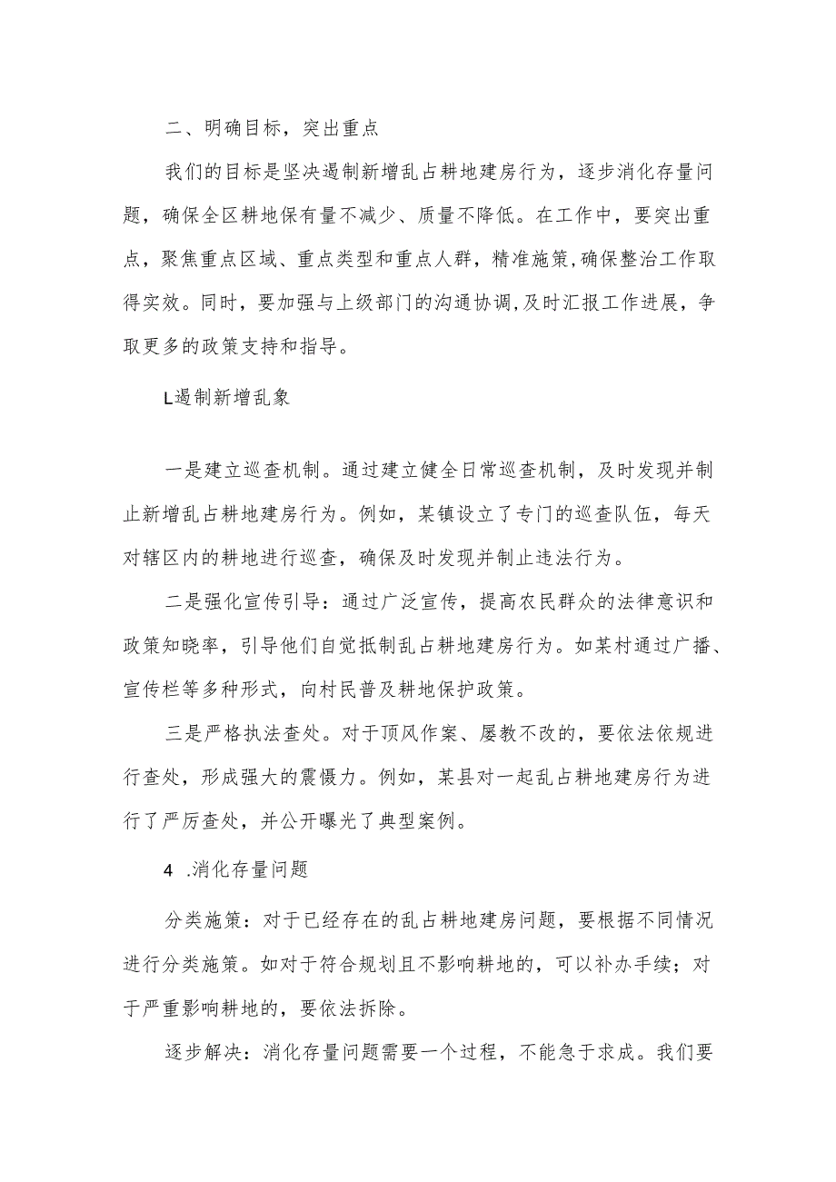 全区农村乱占耕地建房问题专项清查整治工作会议上的讲话.docx_第3页