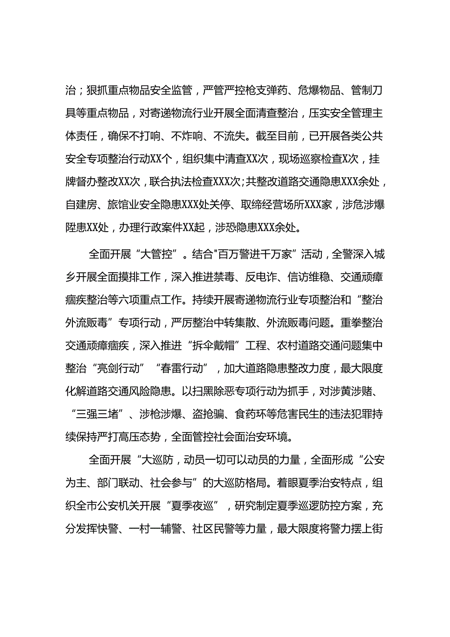 派出所2024年夏季治安打击整治行动情况报告八篇.docx_第2页