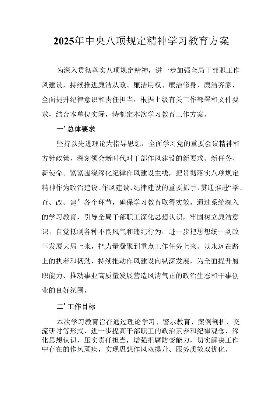 物流公司开展2025年《中央八项规定精神学习教育》工作实施方案.docx_第1页