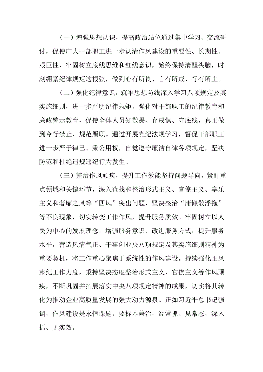 物流公司开展2025年《中央八项规定精神学习教育》工作实施方案.docx_第2页