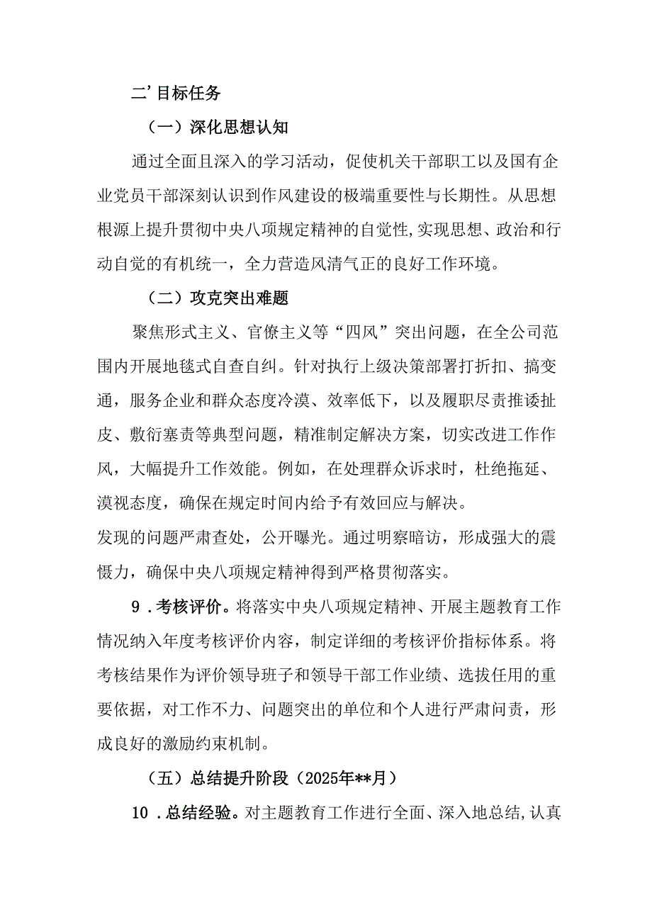 物流公司开展2025年《中央八项规定精神学习教育》工作实施方案.docx_第3页