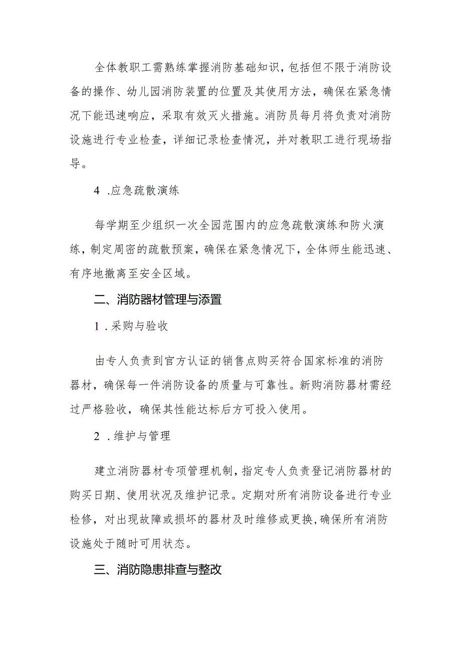 2024年幼儿园消防安全管理制度.docx_第2页