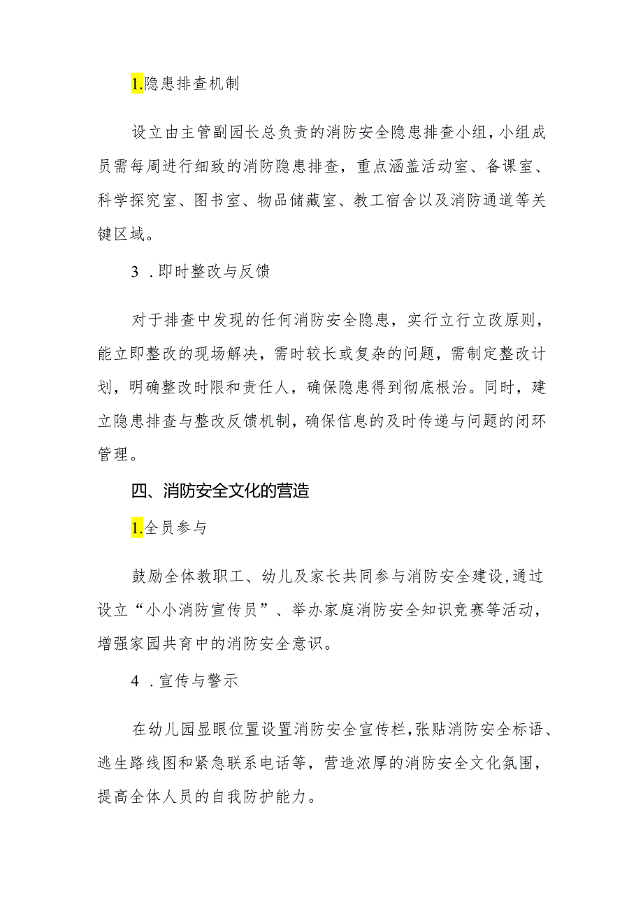 2024年幼儿园消防安全管理制度.docx_第3页
