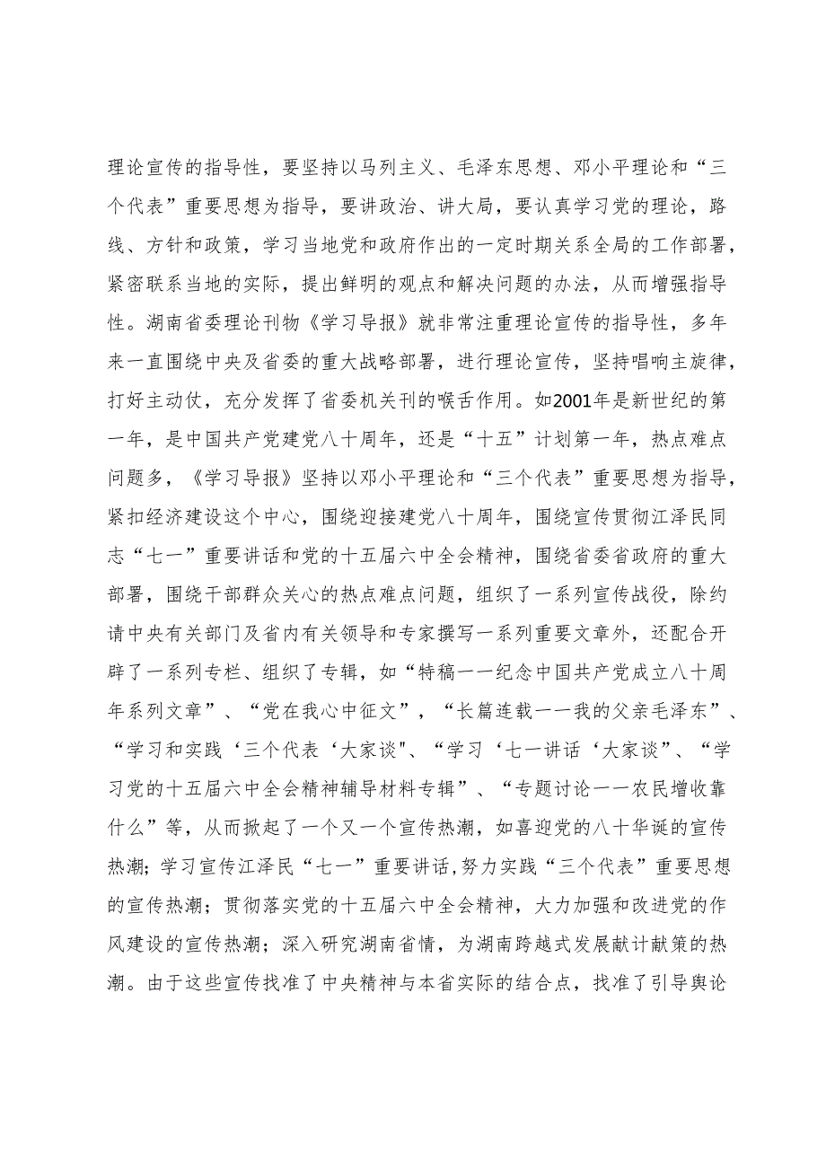【宣传思想文化工作】关于提升理论宣传引导力的思考.docx_第2页