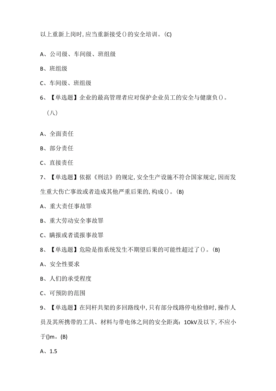 2024年金属非金属矿山（露天矿山）主要负责人证考试题库.docx_第2页