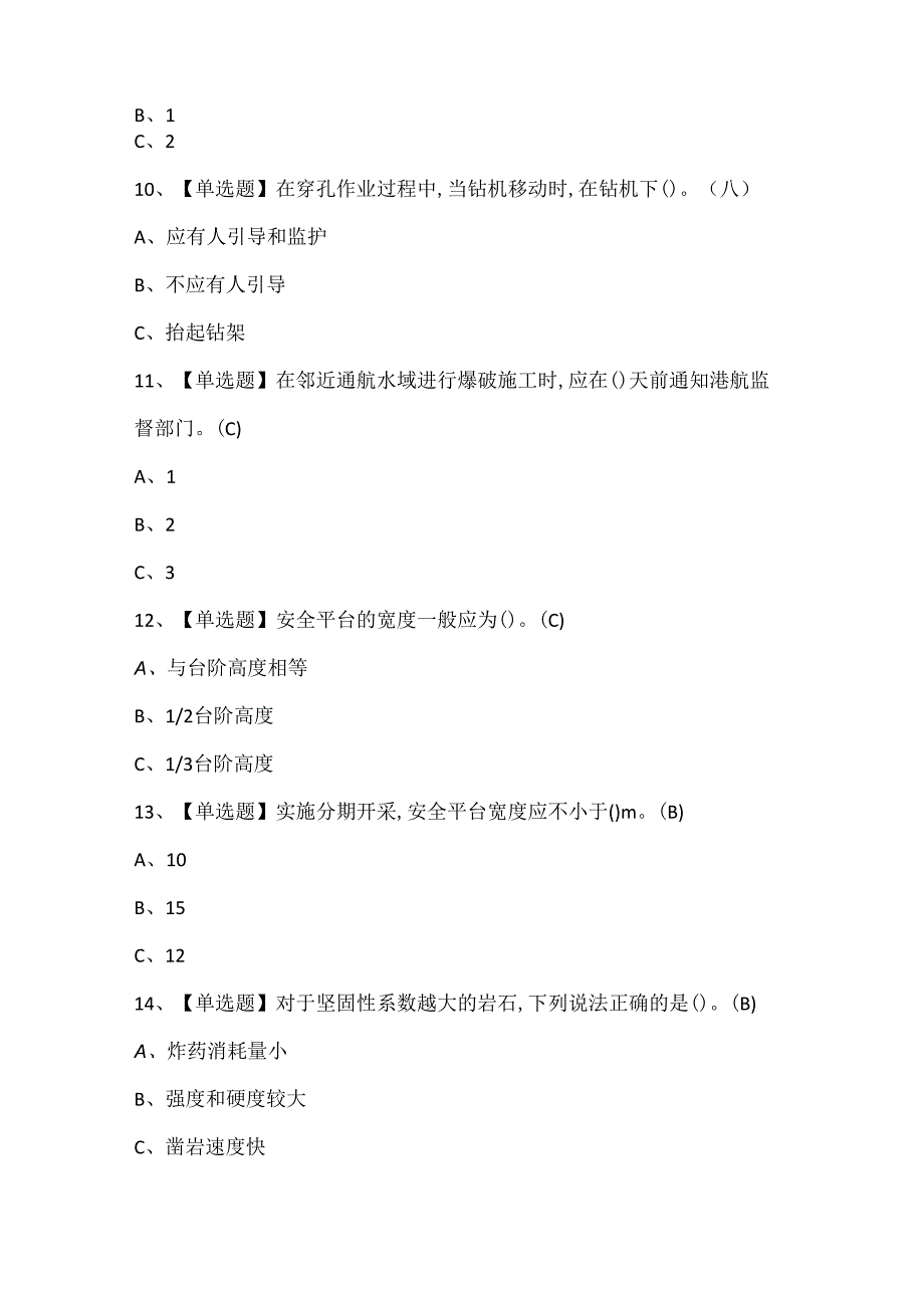 2024年金属非金属矿山（露天矿山）主要负责人证考试题库.docx_第3页
