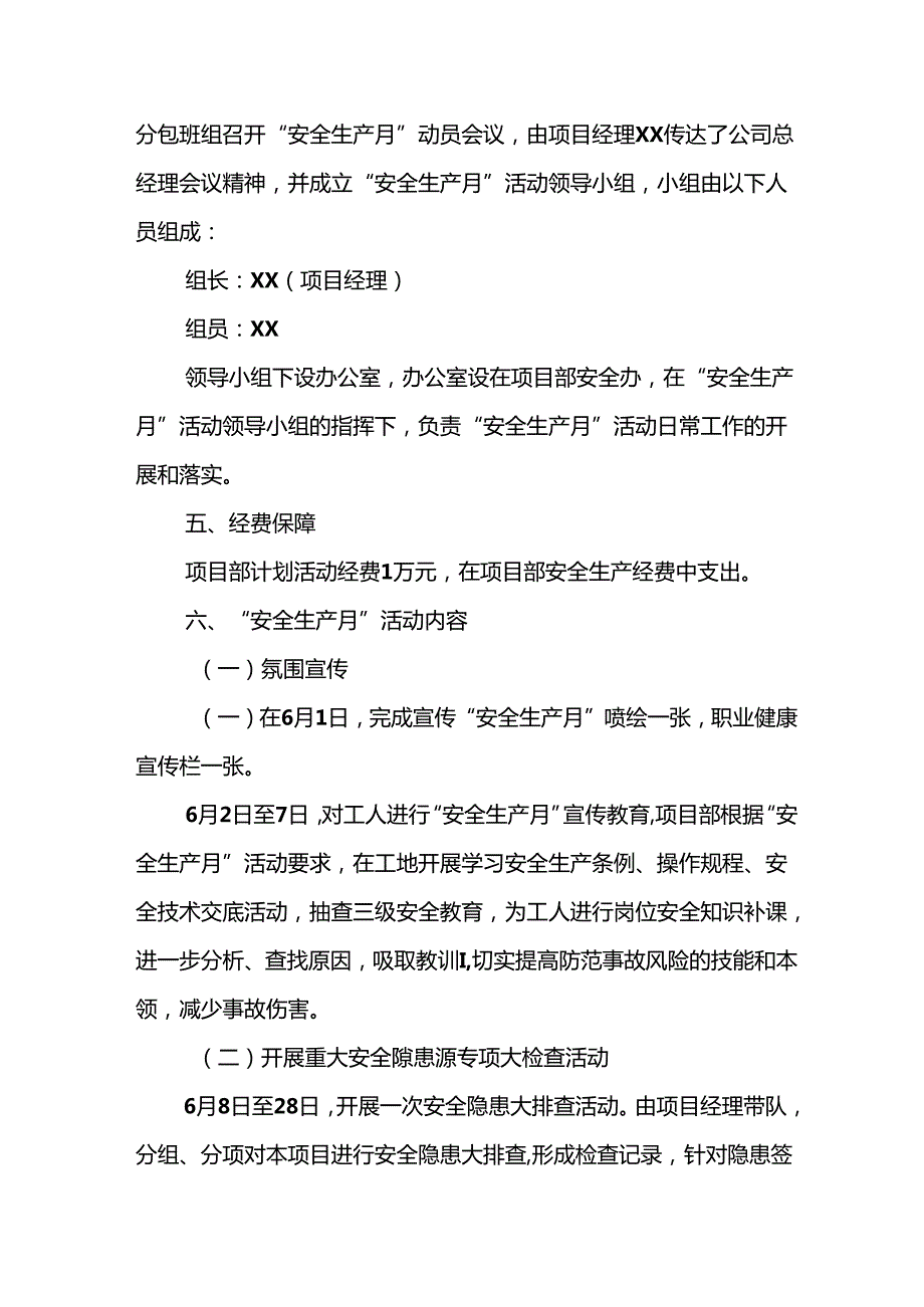2024年建筑施工《安全生产月》活动方案或总结.docx_第2页