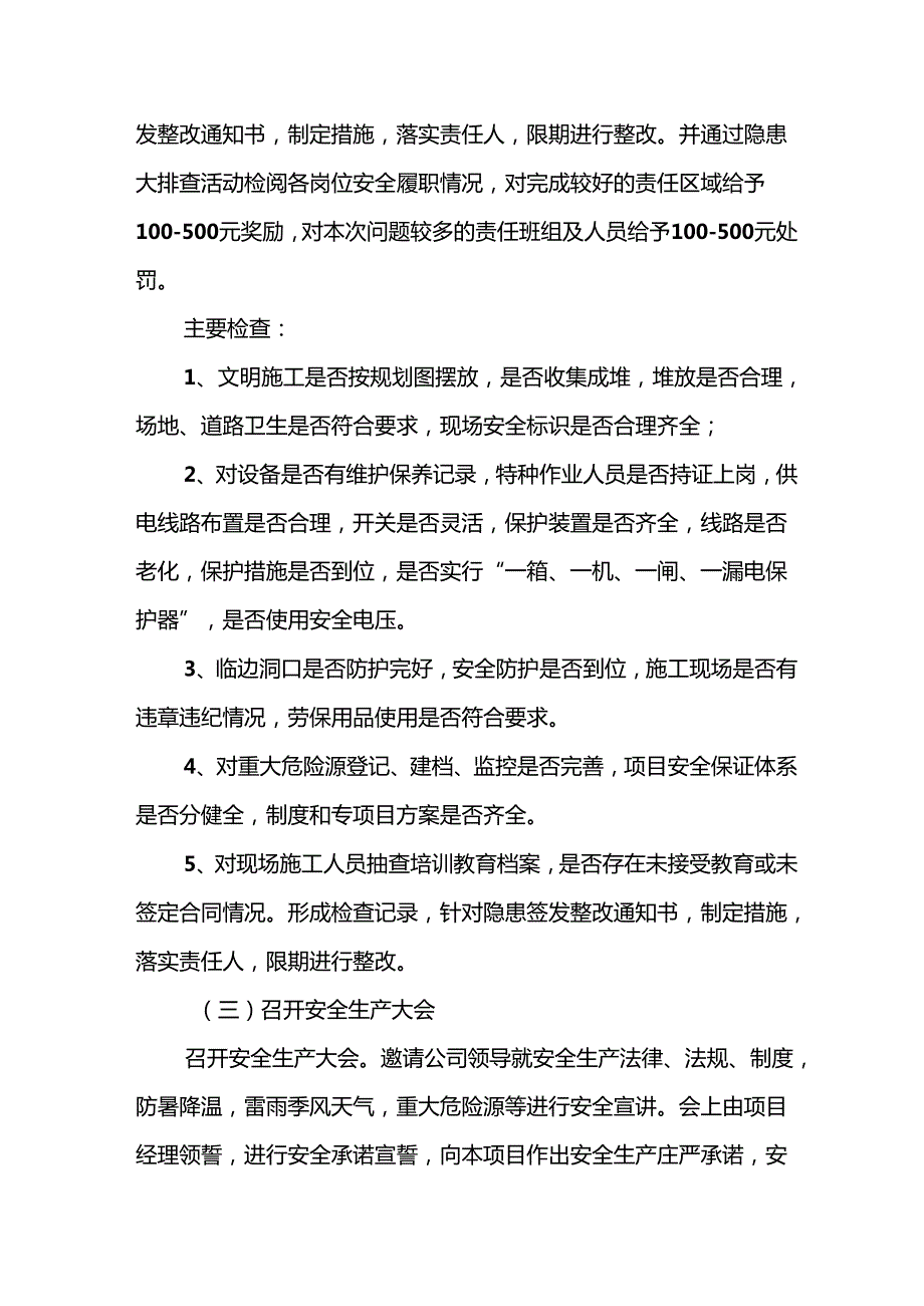2024年建筑施工《安全生产月》活动方案或总结.docx_第3页