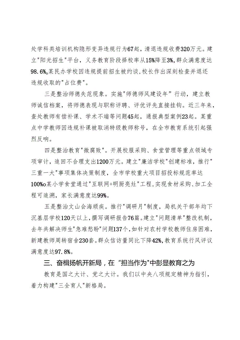市教育局局长在深入贯彻中央八项规定精神学习教育读书班上的交流发言.docx_第3页