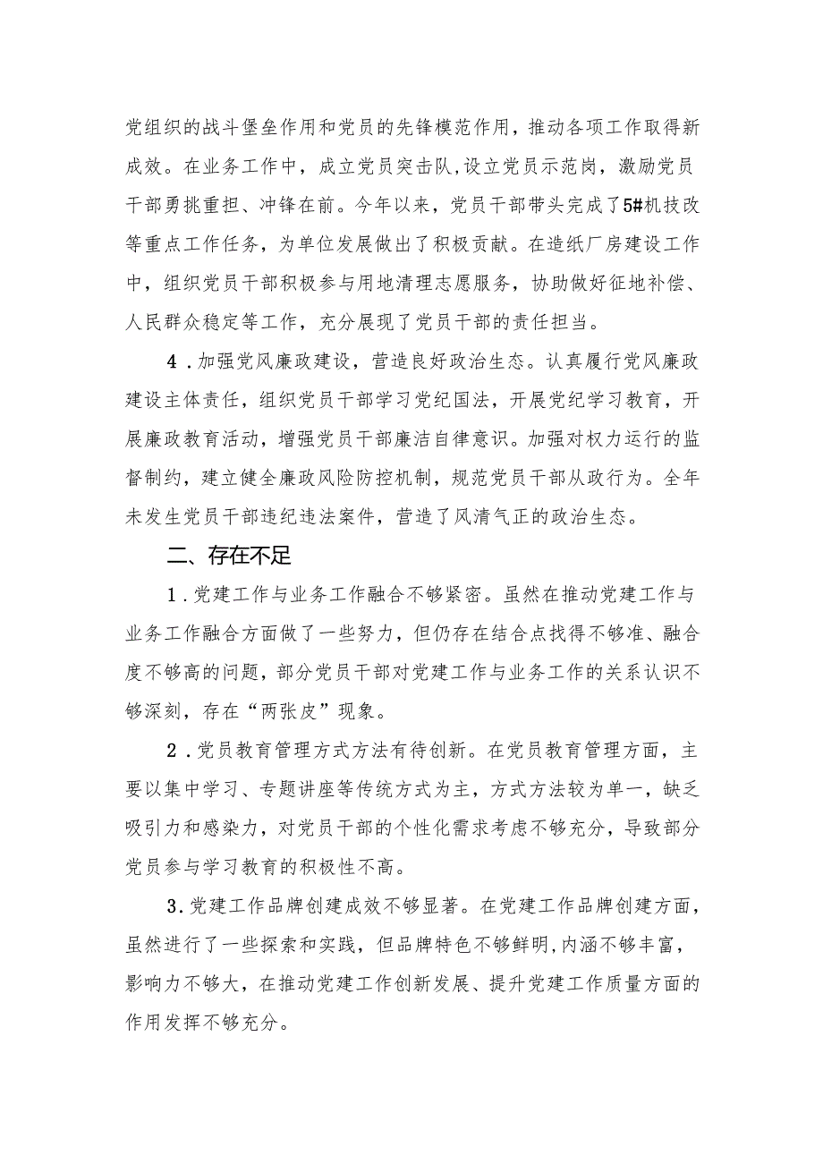 公司党支部书记2024年抓基层党建工作述职报告(1).docx_第2页