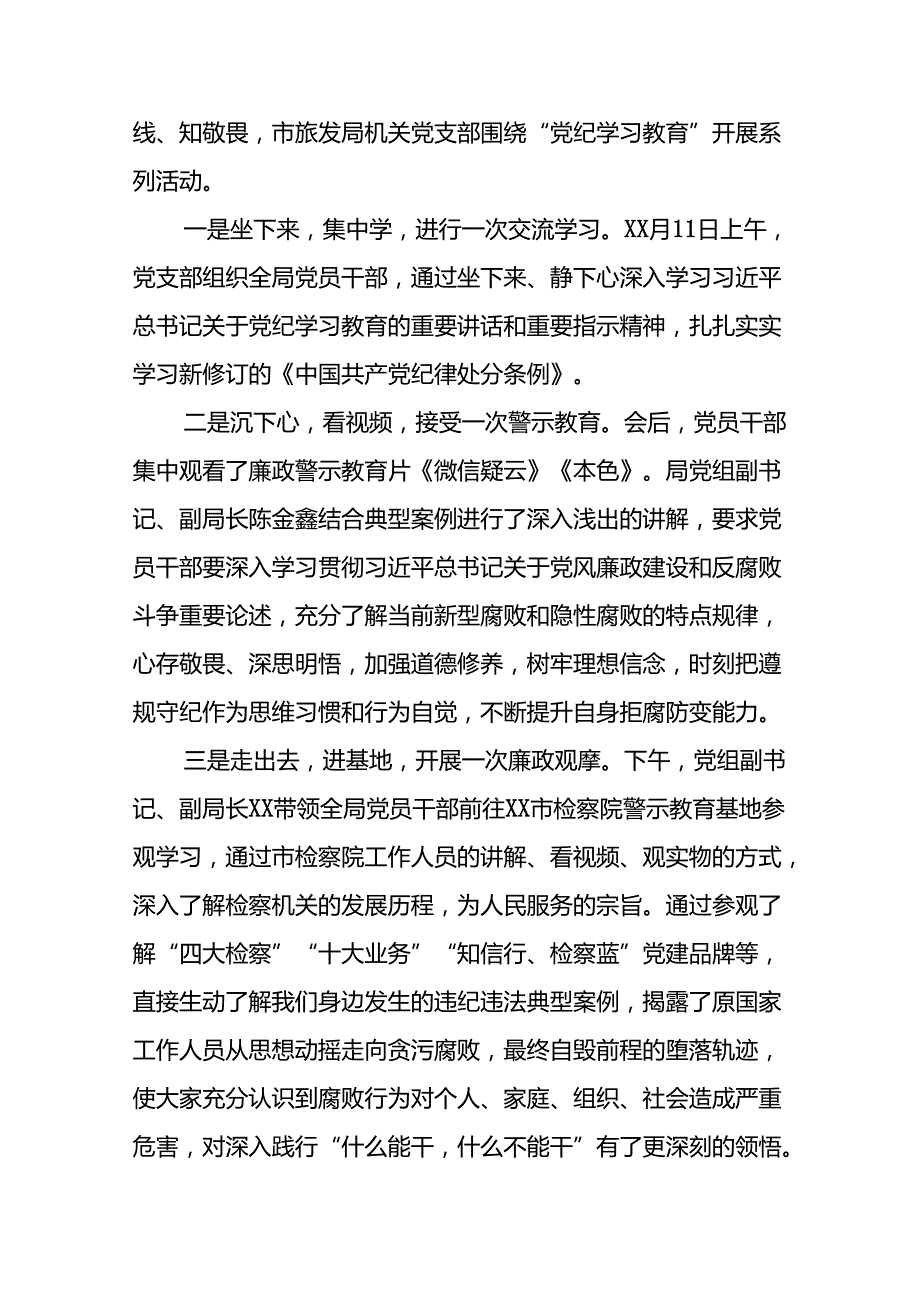 关于2024年党纪学习教育走深走实的情况报告(十九篇).docx_第3页