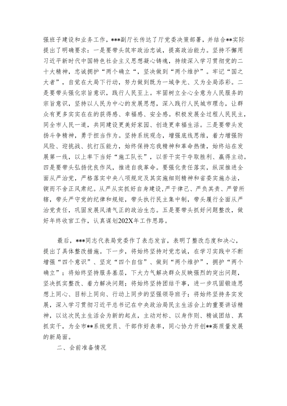 20242025民主生活会召开情况的报告.docx_第2页
