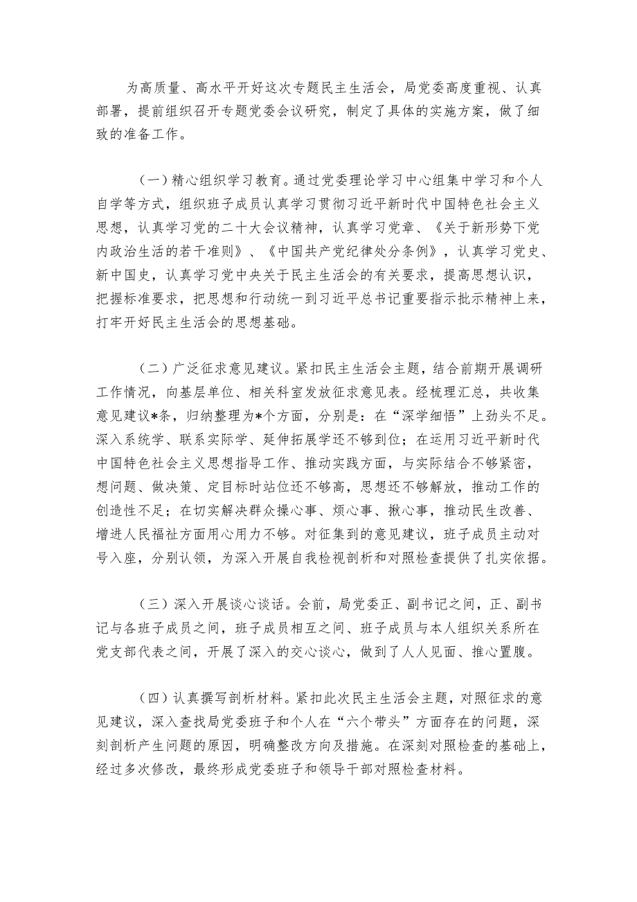 20242025民主生活会召开情况的报告.docx_第3页