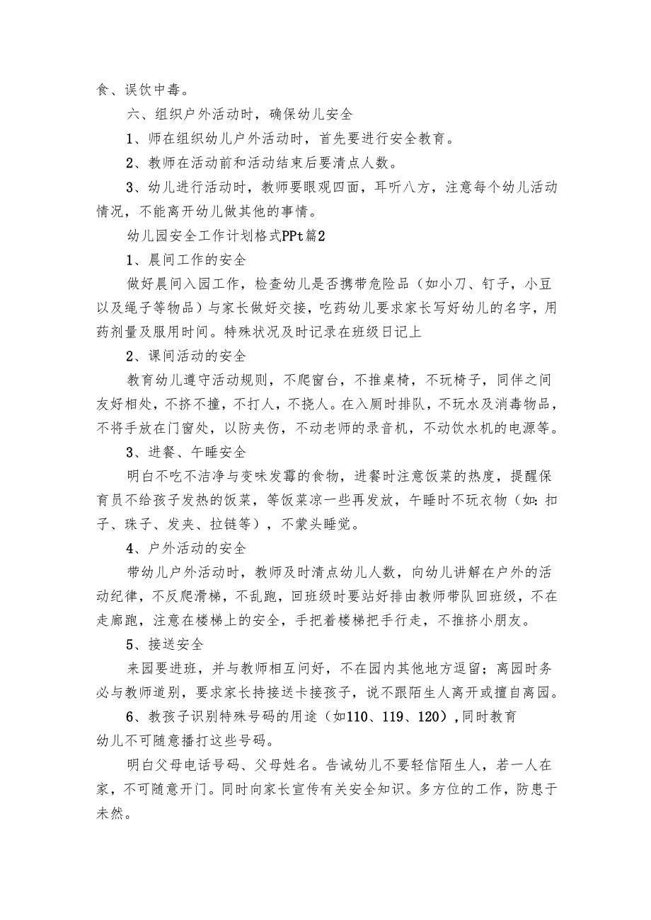 幼儿园安全工作要点计划月历表格式ppt（29篇）.docx_第2页