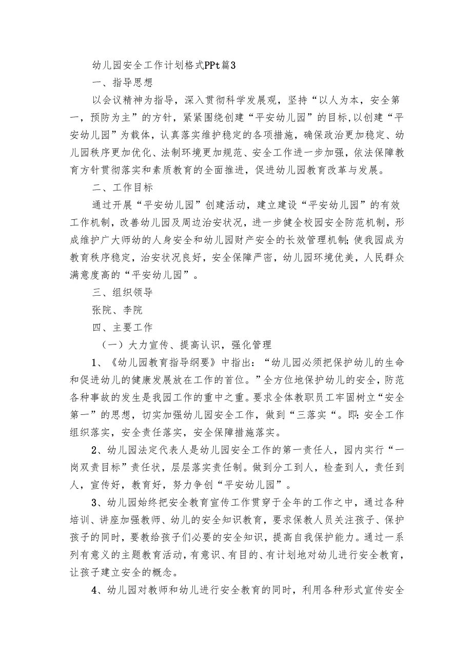 幼儿园安全工作要点计划月历表格式ppt（29篇）.docx_第3页