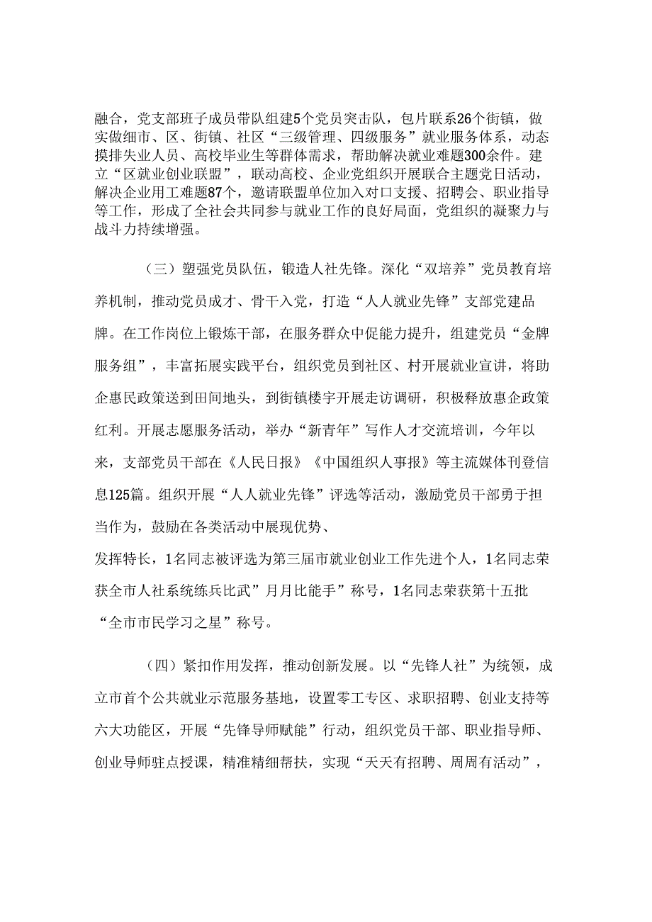 区人社局第一党支部上半年党建工作总结.docx_第2页