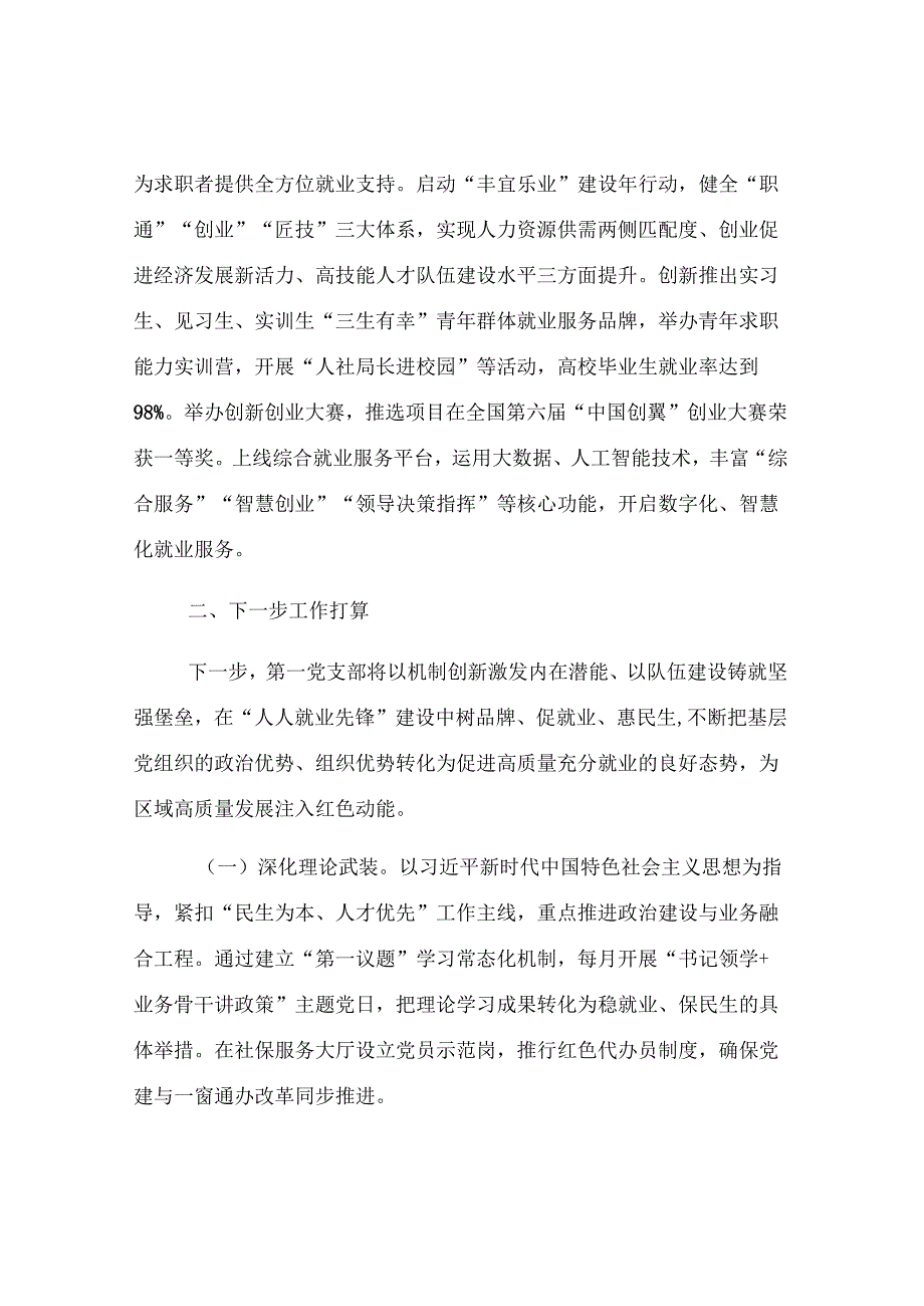 区人社局第一党支部上半年党建工作总结.docx_第3页