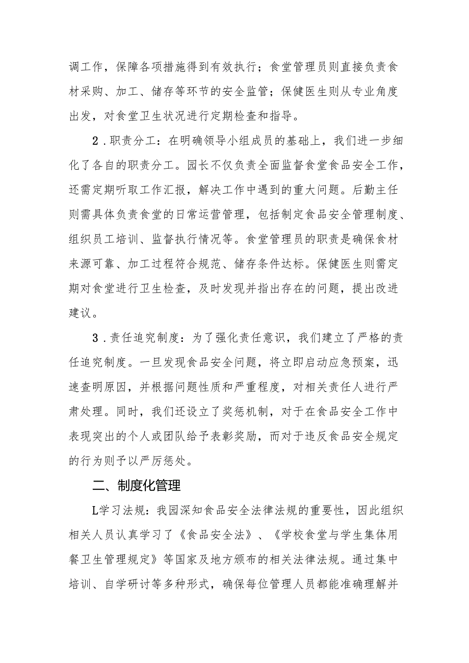 幼儿园食堂食品安全排查整治自查报告(8篇).docx_第2页