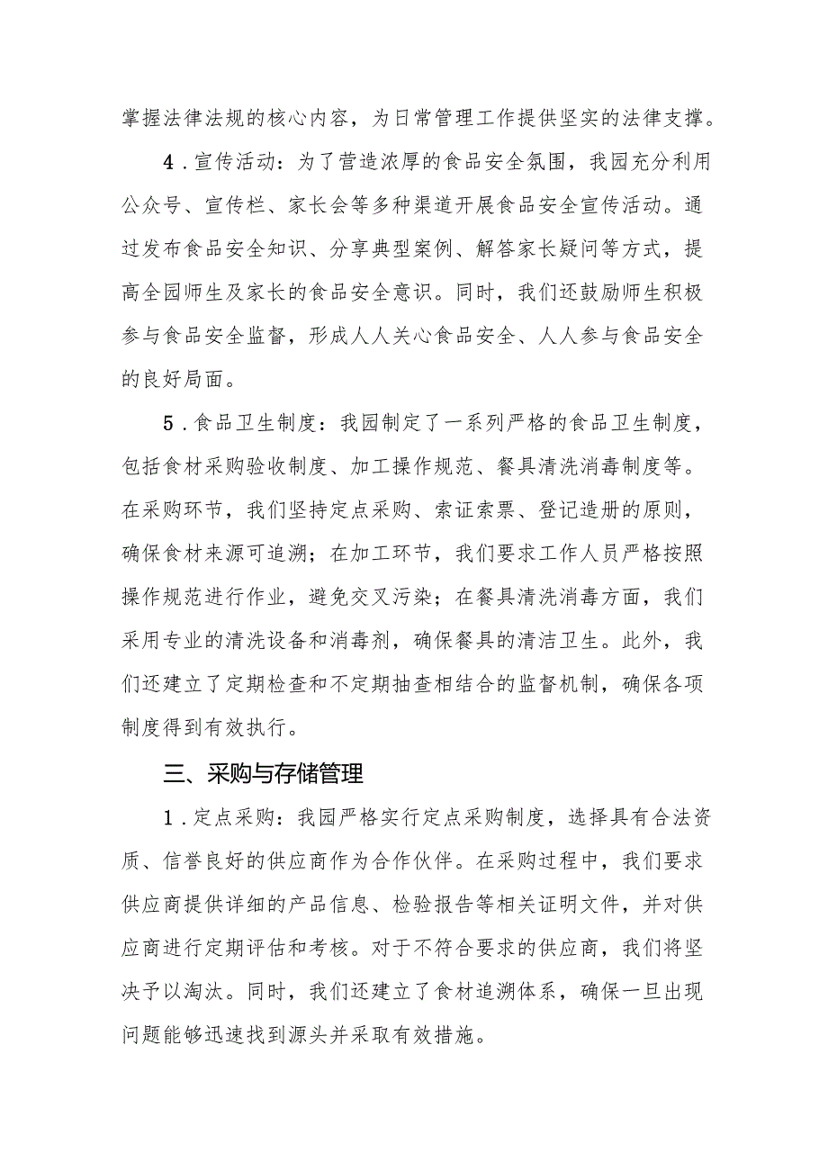 幼儿园食堂食品安全排查整治自查报告(8篇).docx_第3页