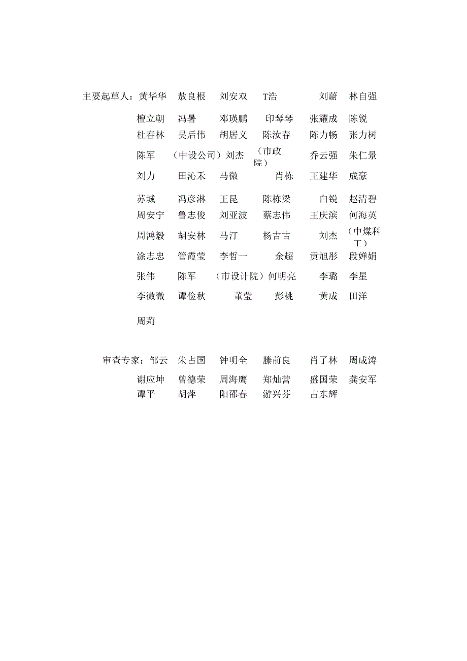 重庆市市政工程施工图设计文件技术审查要点（2024年版）.docx_第3页