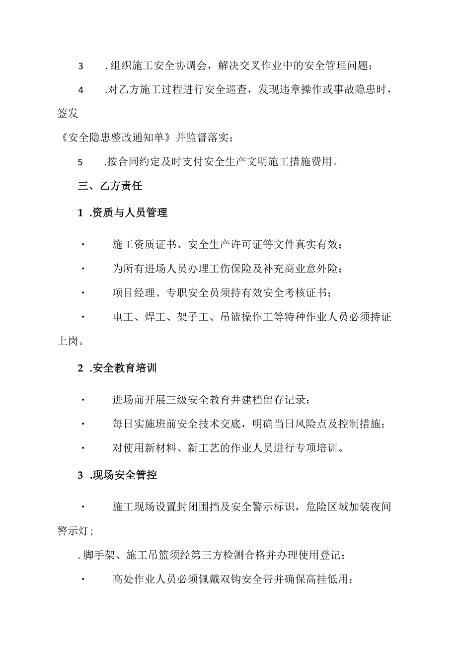 外墙保温安全协议模板.docx_第2页