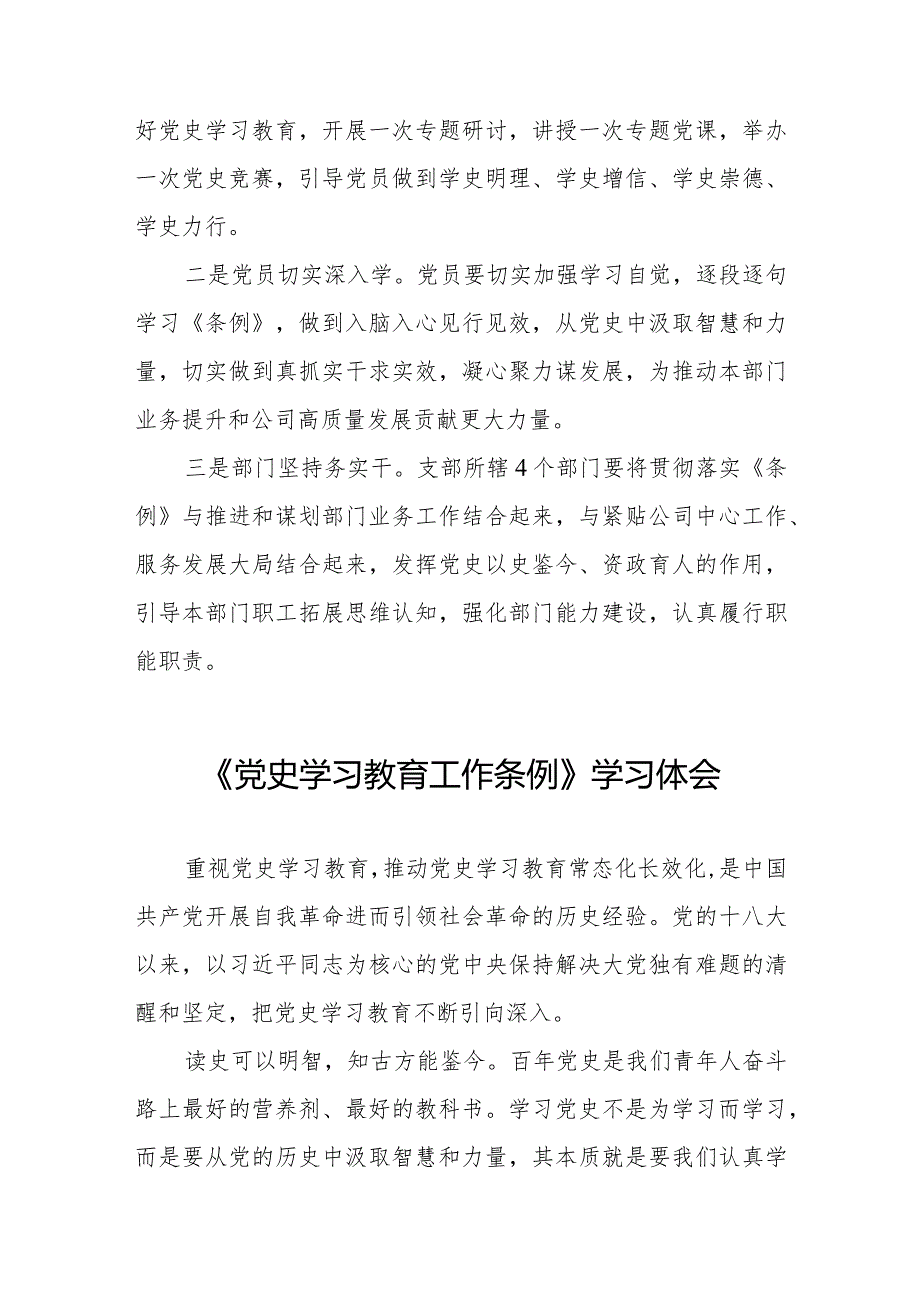 党史学习教育工作条例学习体会简短发言9篇.docx_第2页