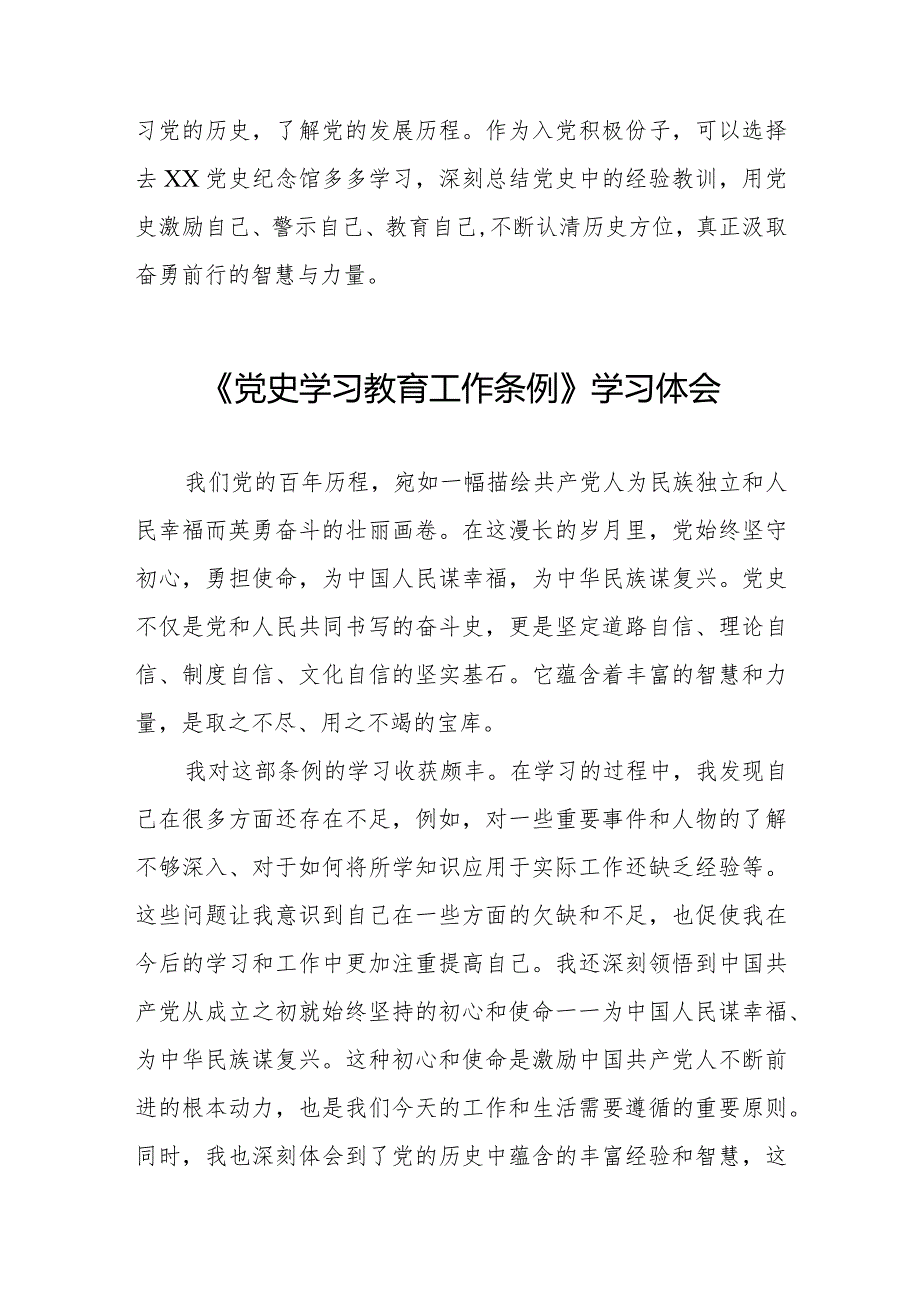 党史学习教育工作条例学习体会简短发言9篇.docx_第3页