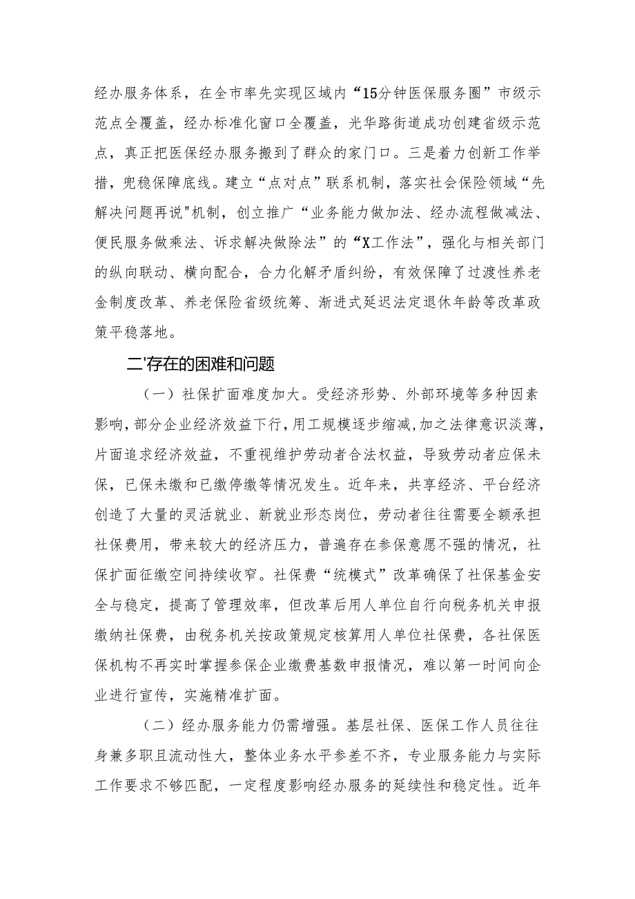 关于社保医保工作情况的调研报告.docx_第2页